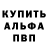 Амфетамин Розовый Alexei Yermak